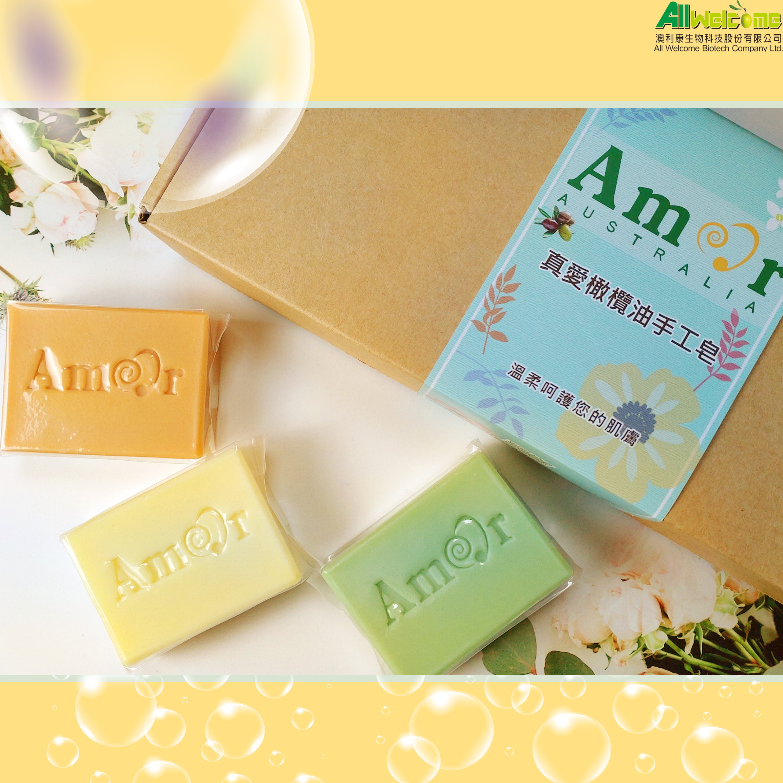 《新包裝》AMOR 頂級手工精油皂(尤加利/薰衣草/茶樹風味)三入組禮盒 